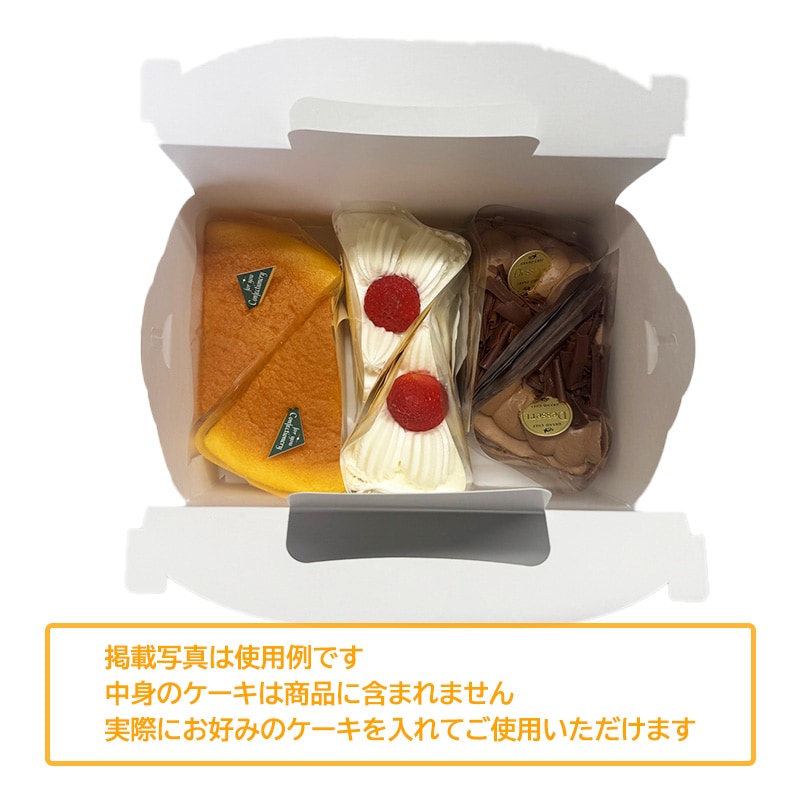 ケーキ箱 洋菓子サービス箱 洋T（ホワイト）7 （50枚入） | サービス箱