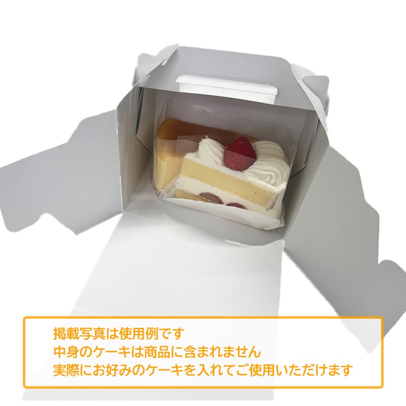 ケーキ箱 手提サイドオープン 110H 5号 (50枚/300枚入） | サービス箱