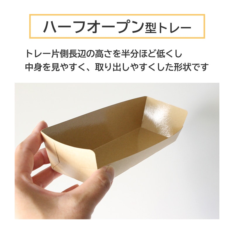 クラフトトレー クラムトレーハーフ160（100枚入） | ベーカリー