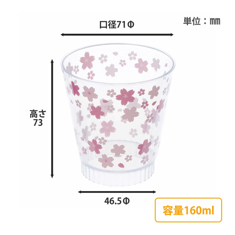 デザートカップ IK71φ160 ルチア 桜PS（25個入） | 丸形カップ