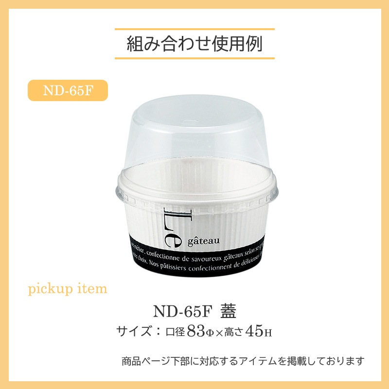 東福岡CUP非売品 ベーキングカップ ND-65FCL (40H) モカ （100枚/2,000枚入） | カール