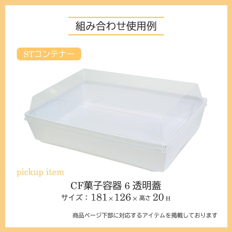 テイクアウト容器 STコンテナー 黒 （40枚/400枚入） | 弁当・惣菜