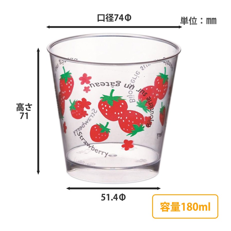 デザートカップ IK74-180 トワール PS いちご柄 （25個入） | 丸形