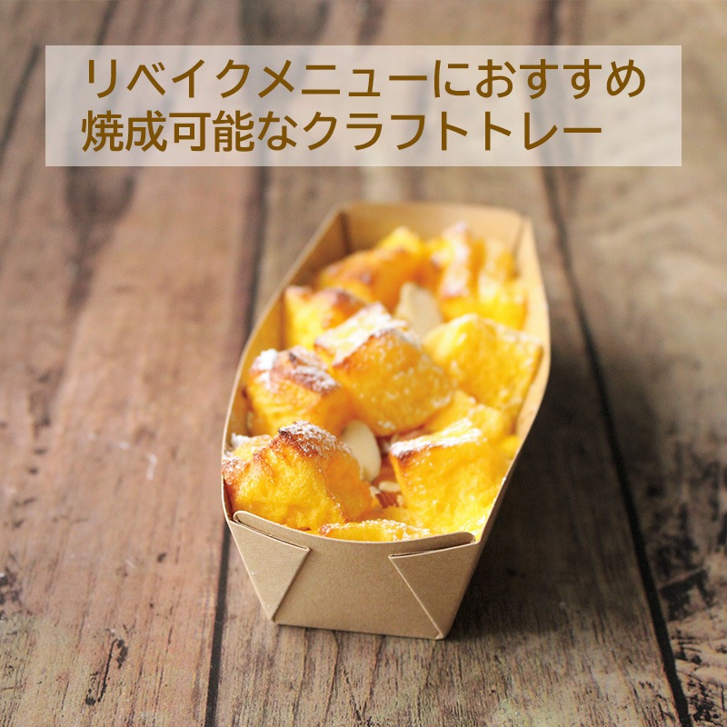 焼成紙トレー TT-130 クラフト （100枚入） | 焼成用紙トレー | 伊藤景