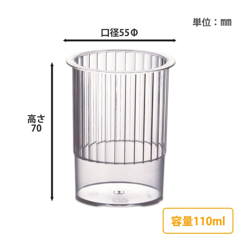 デザートカップ IK55-110 コッホ PS （10個入） | 丸形カップ | 伊藤景