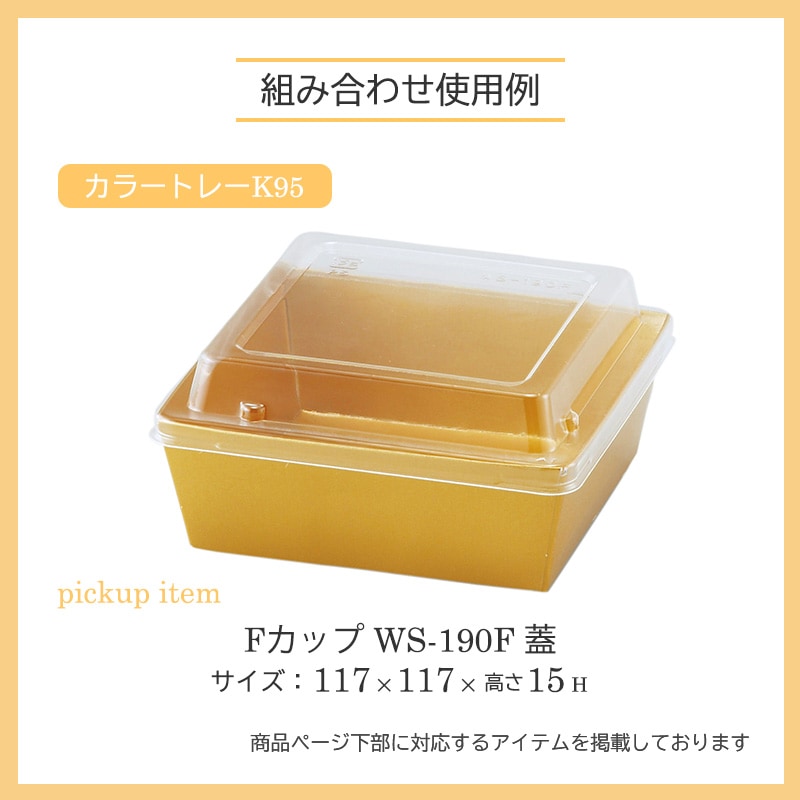 Fカップ WS-190F 蓋 （50枚/2000枚入） | フタ | 伊藤景マーケット