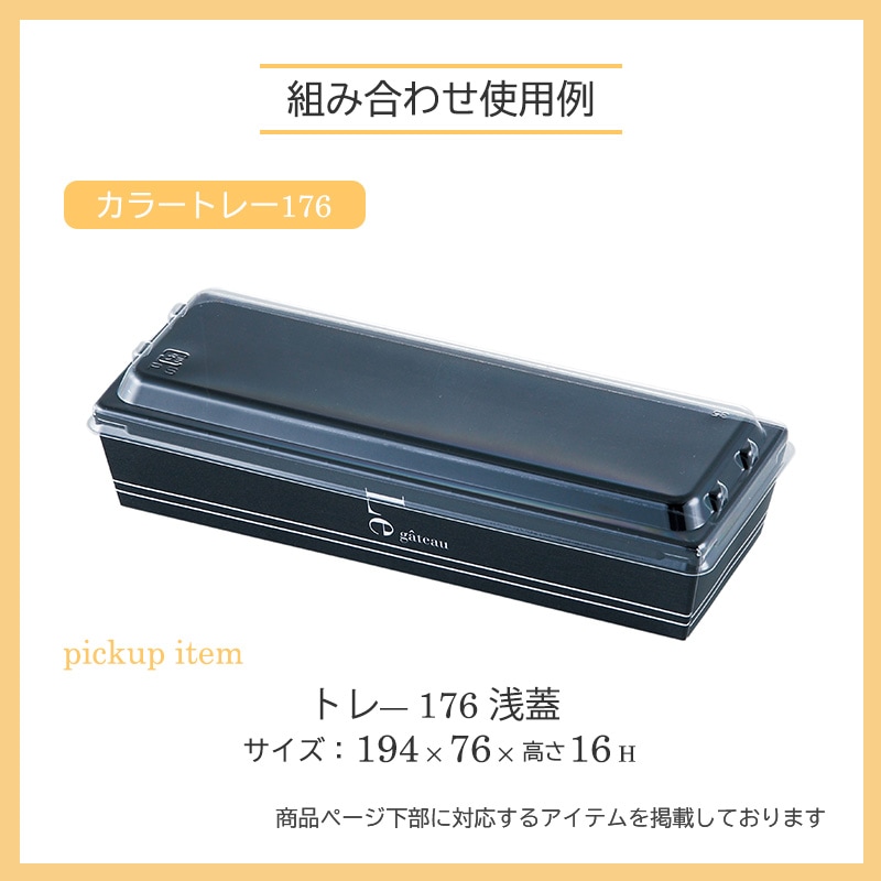 カラートレー 176 ル・ガトー （50枚入） | カラートレー | 伊藤景