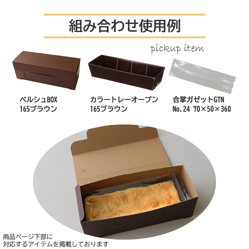 カラートレー165 ブラウン （10枚/50枚入/500枚入） | カラートレー