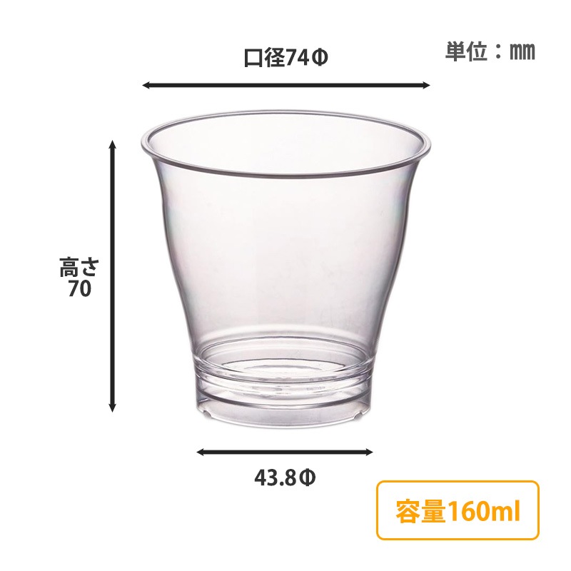デザートカップ IK74φ160 アデル PS （20個入） | 丸形カップ | 伊藤景