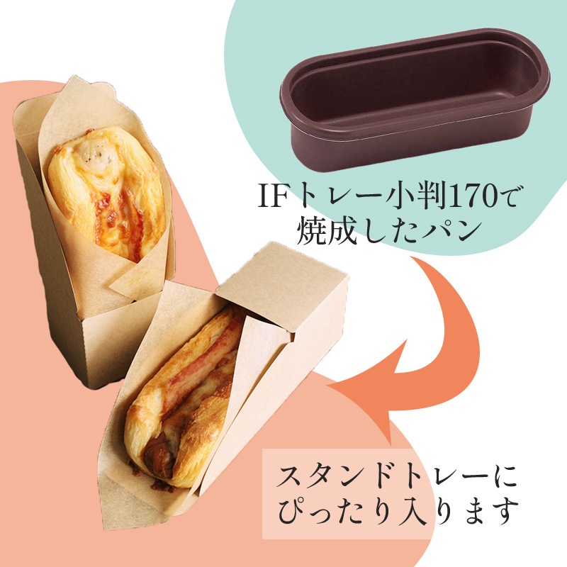 スタンドトレー スリム 170×55 （200枚入） | ベーカリー | 伊藤景