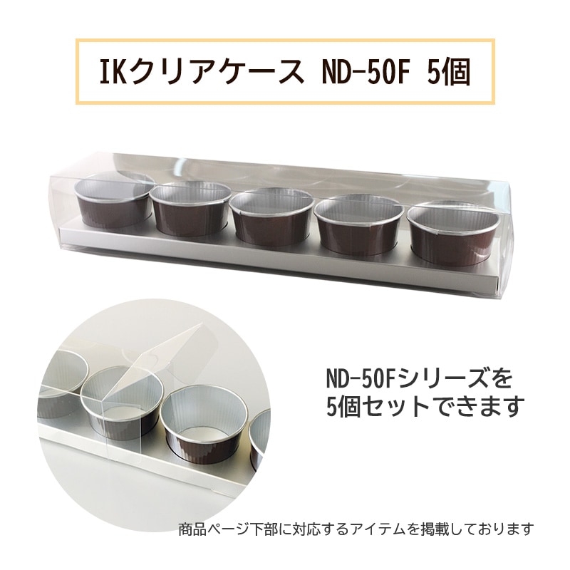 ベーキングカップ ND-50FCL (38H) フロマージュ 両面PET （100枚入