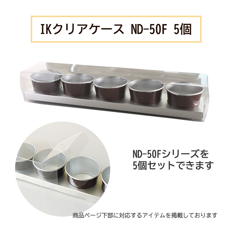 ベーキングカップ ND-50FCL (38H) 焦茶 両面PET （100枚入） | カール