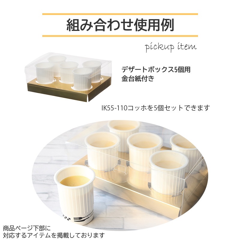 クリアケース デザートボックス5個用金台紙付 （10枚入） | デザート