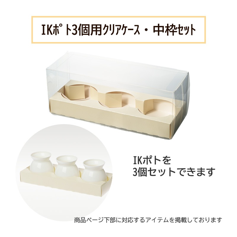 プリンカップ IKポト PPN 高透明 （12個/360個入） | ブローカップ