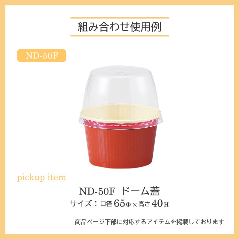 ベーキングカップ ND-50FCL (38H) カナリア 両面PET （100枚入）