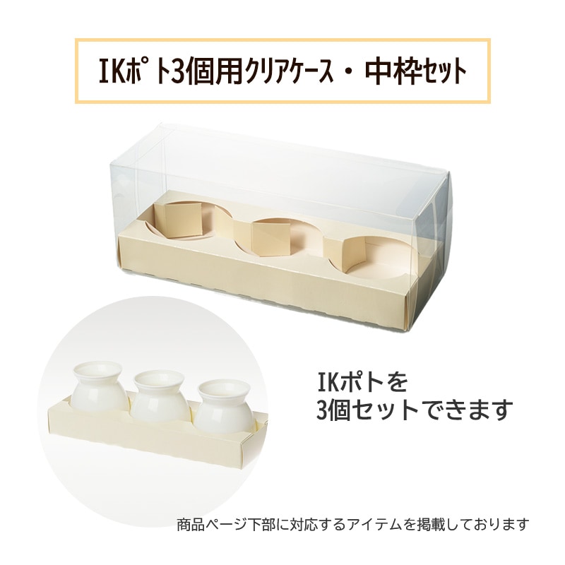 【☆セール】プリンカップ IKポト PPIV （12個入）