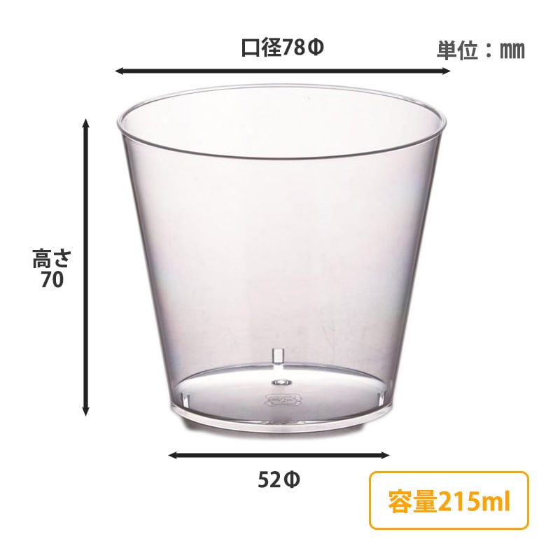 デザートカップ　ラージカップ PS 無地 （30個/600個入）