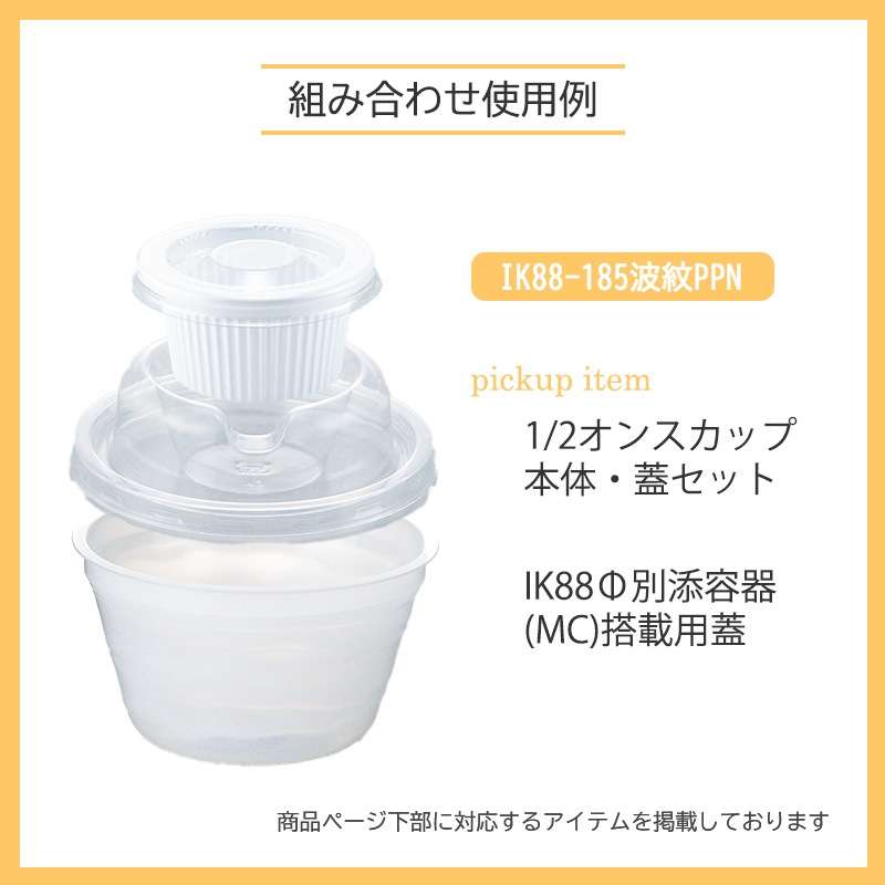 和風カップ IK88-185波紋 PP ナチュラル (25個入)
