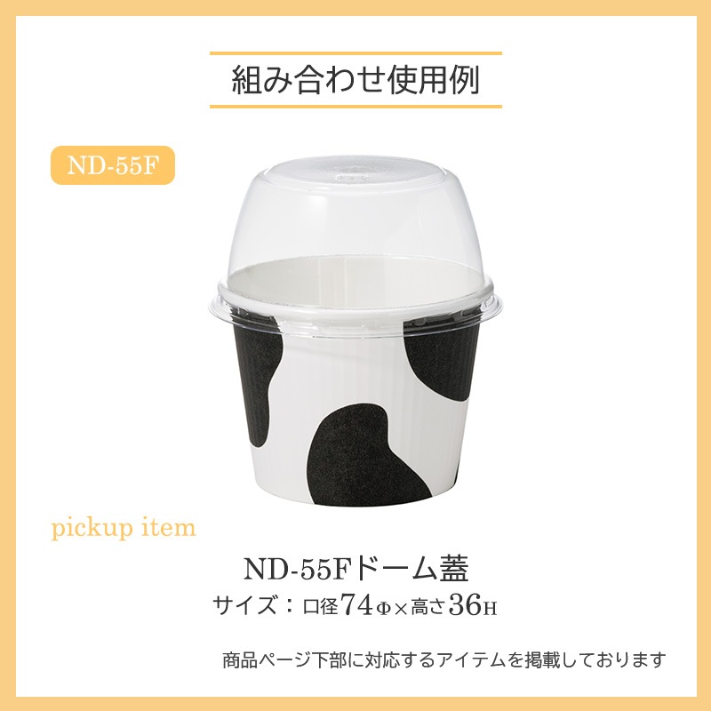 ベーキングカップ ND-55FCL (53H) 片面PET 牛柄 （100枚/2,000枚入