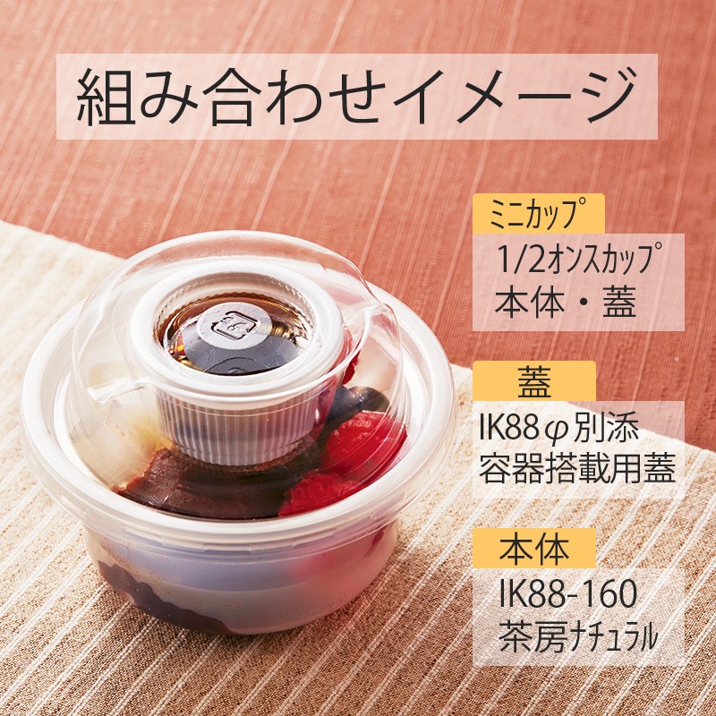 和風カップ IK88-160茶房 ナチュラル (50個入)