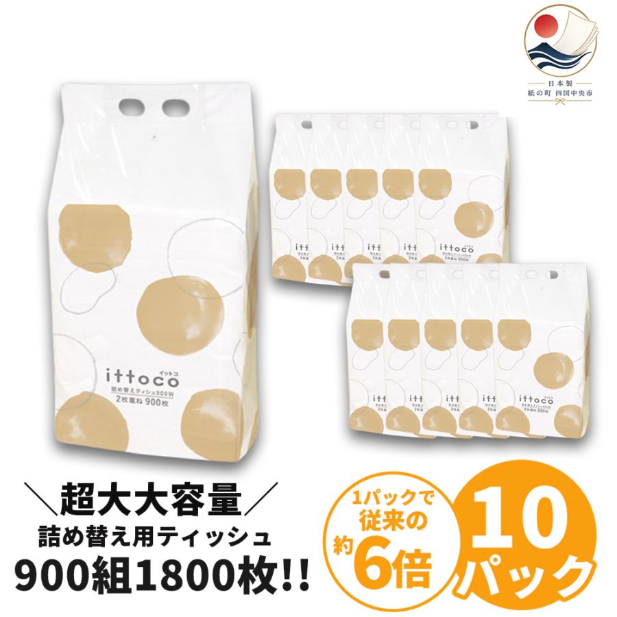 ティッシュペーパー イットコ 詰め替え ティッシュ 900組 10個入 20900002 まとめ買い 日本製
