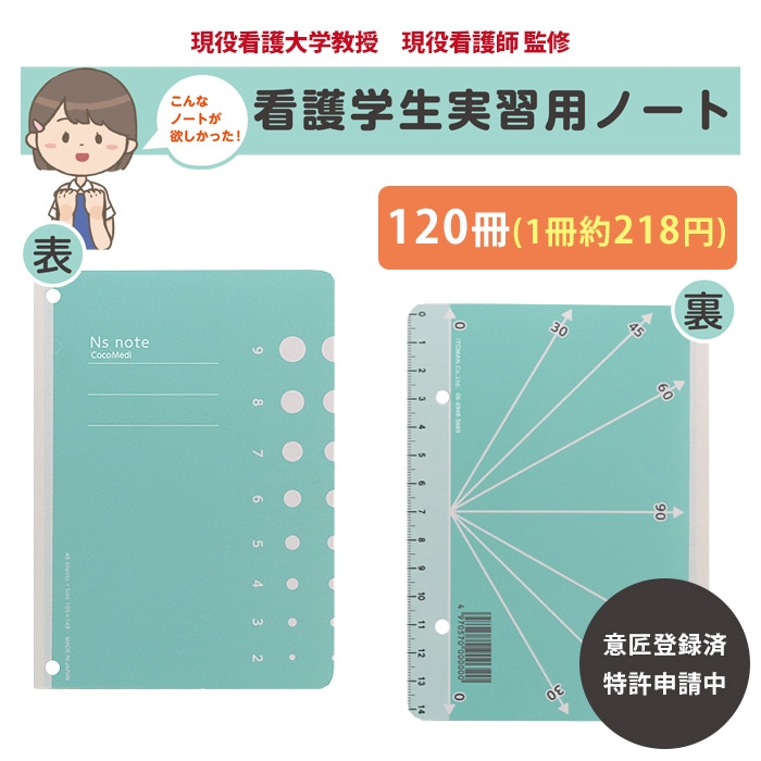 看護学生 実習用 ノート 120冊入 80001001 バイタルサインチェック表 Cocomedi ココメディ IST