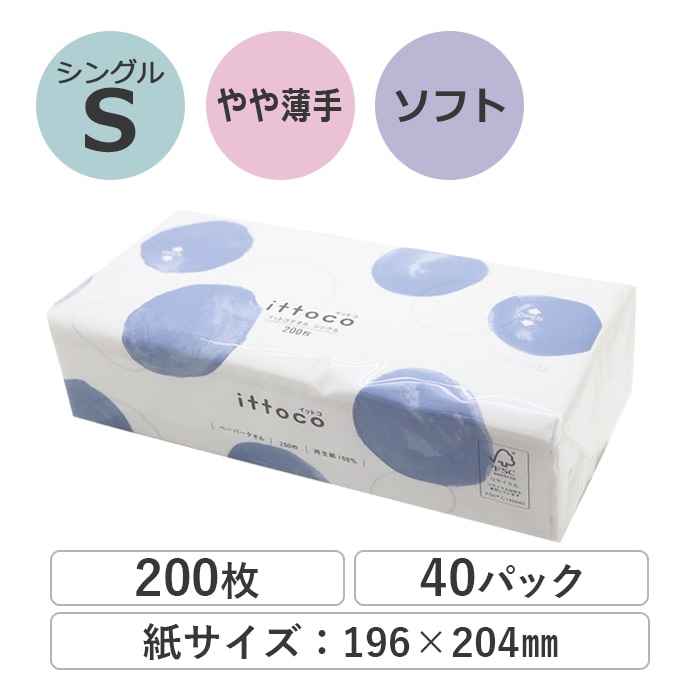 イットコタオル 196×204mm シングル 200枚 40パック ソフトタイプ 50200031