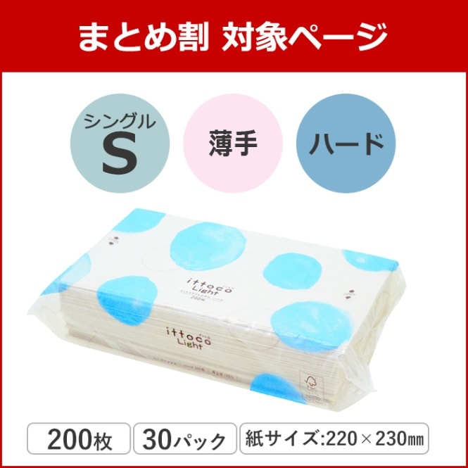 イットコ ライトタオル 220×230mm シングル 200枚 30パック ハードタイプ 50200029 まとめ買い 日本製の商品画像