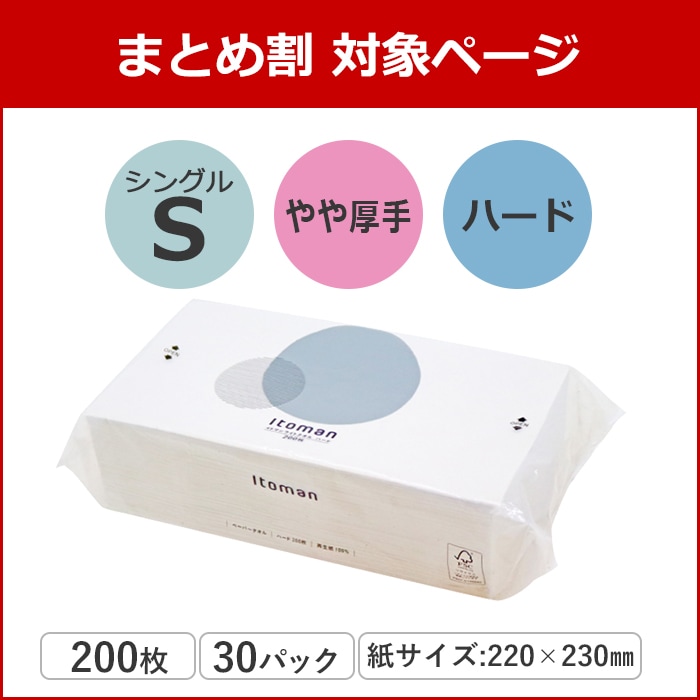 イトマンライトタオル 220×230mm シングル 200枚 30パック ハードタイプ 50200027 まとめ買い 日本製