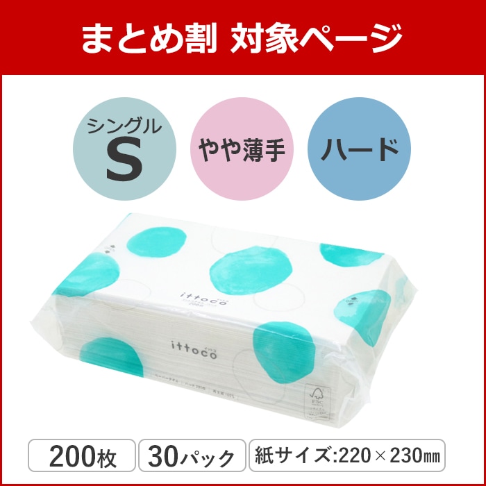 イットコタオル 220×230mm シングル 200枚 30パック ハードタイプ 50200028 まとめ買い 日本製の商品画像