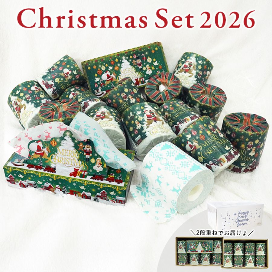 【会員様限定価格 9/14 09:59迄】2026年 クリスマス ギフトセット 10001169 [ギフト]