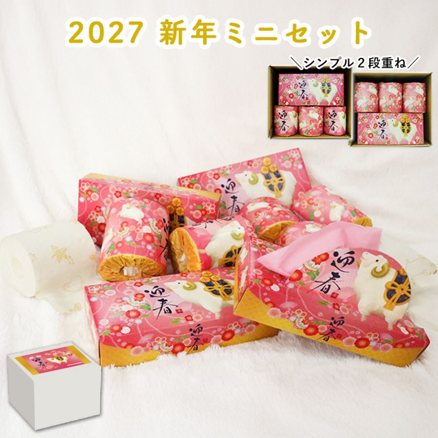 【会員様限定価格 9/14 09:59迄】2027年 干支 新年ギフトセット ミニサイズ 10001171 [ギフト][熨斗対応]