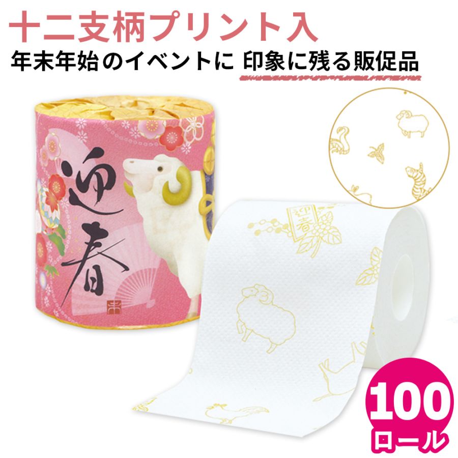 【会員様限定価格 9/14 09:59迄】2027年 干支 トイレットペーパー ダブル 27.5ｍ 100個 10055357 [ギフト]
