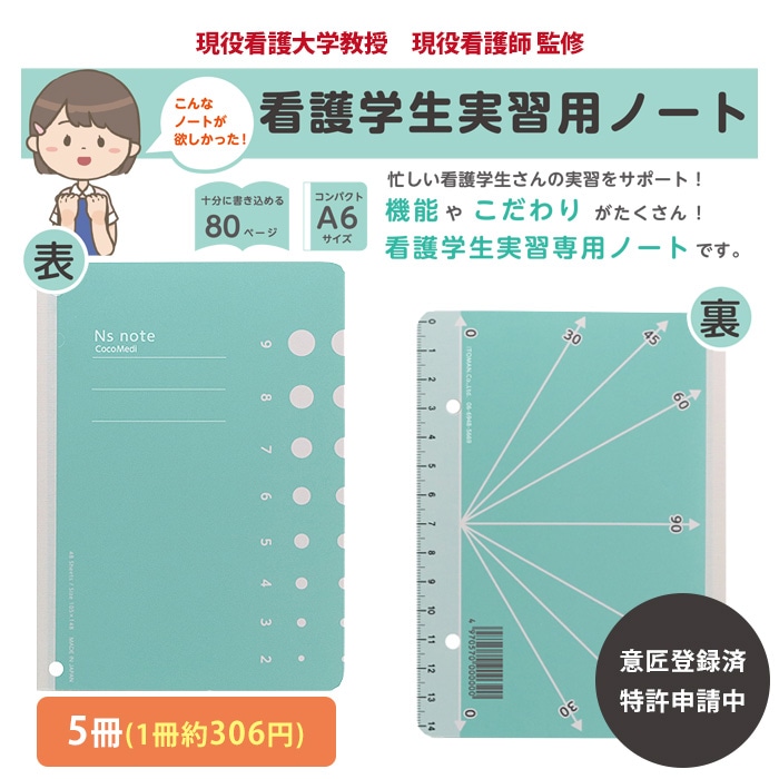 看護学生 実習用 ノート 5冊入 看護 記録 80001009バイタルサイン