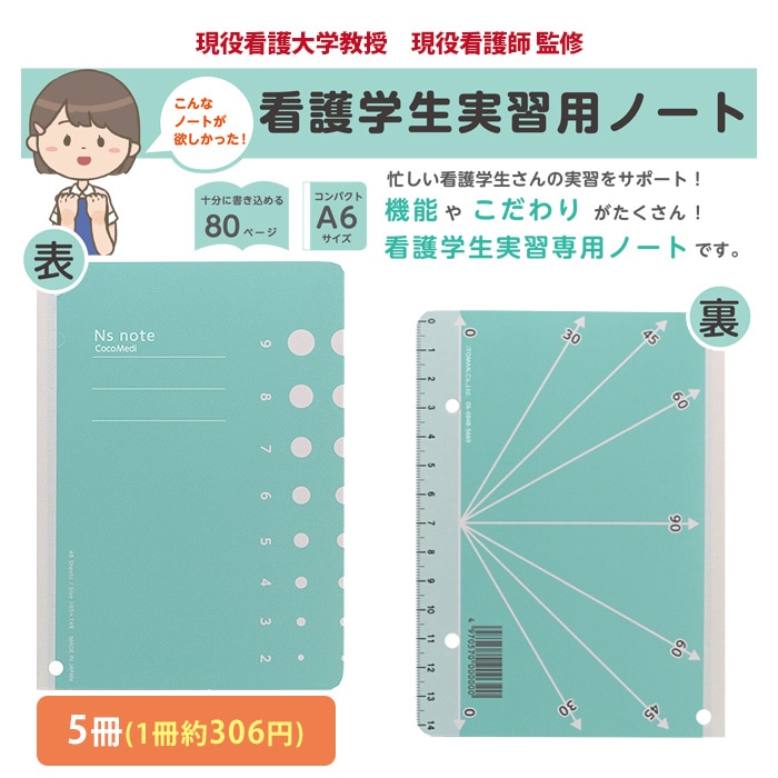 看護学生 実習用 ノート 5冊入 看護 記録 80001009バイタルサイン