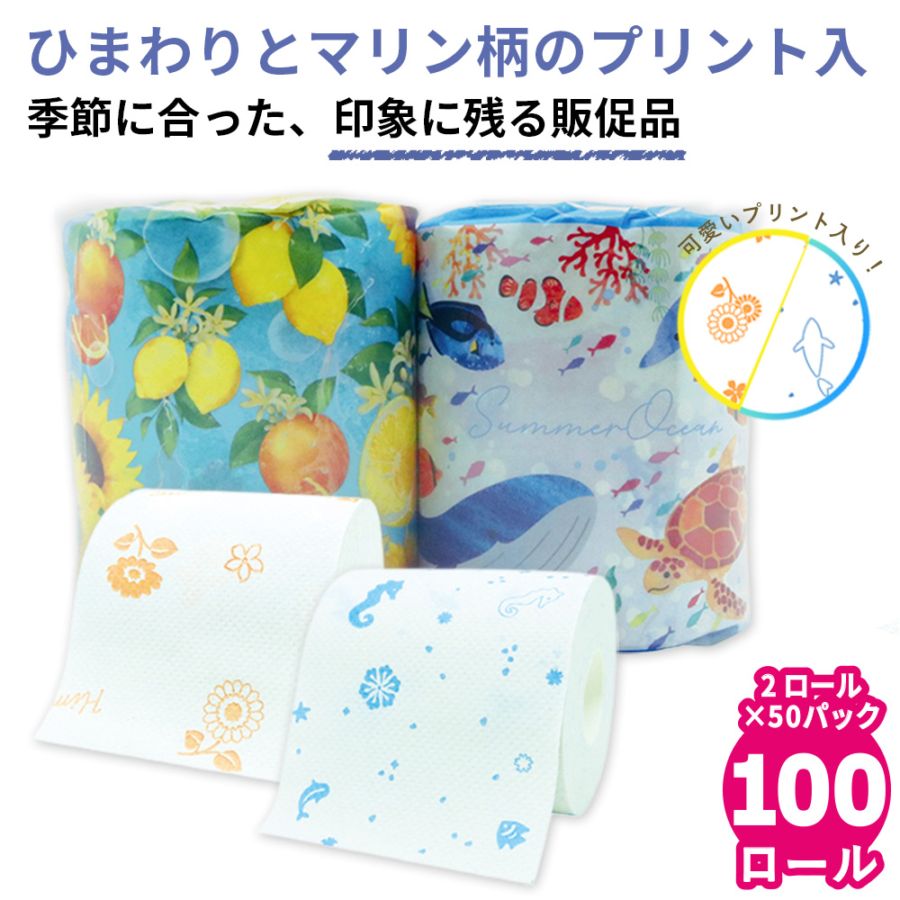 【会員様限定価格 4月21日09:59まで】サマーレモン トイレットペーパー ペアロール ダブル 27.5m × 50パック 10055351 [ギフト]