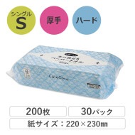 業務用 水に流せる ペーパータオル 220×230mm シングル 200枚 30パック ハードタイプ 水解性 50200039 ケアココ