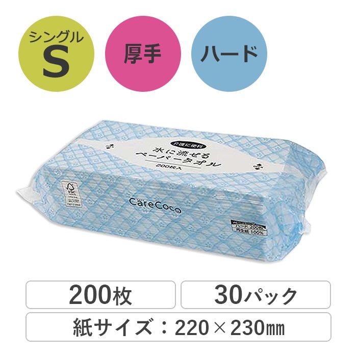 業務用 水に流せる ペーパータオル 220×230mm シングル 200枚 30パック ハードタイプ 水解性 50200039 ケアココ