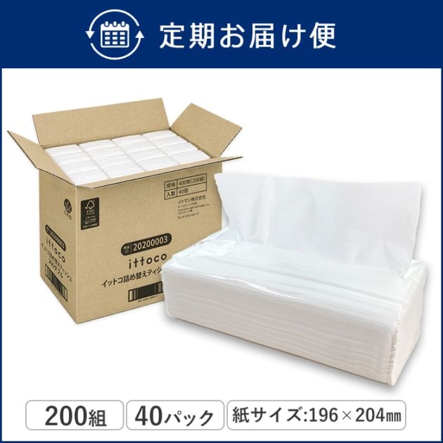 【定期購入用】業務用 ティッシュペーパー イットコ 詰め替え ティッシュ 200組 40個入 20200003 ソフトパック まとめ買い 日本製 [KS] 