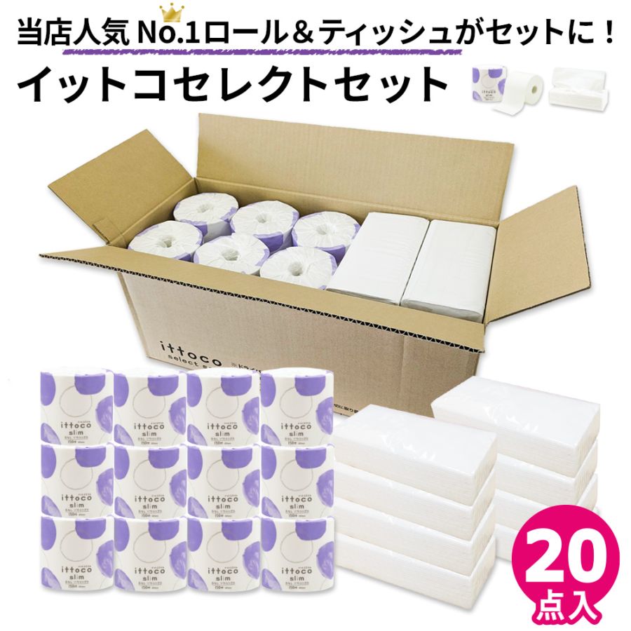 選べる包装紙！ 業務用 トイレットペーパー ティッシュ 人気商品詰め合わせ イットコセレクトセット 10001154 10001164 日本製 [KS]