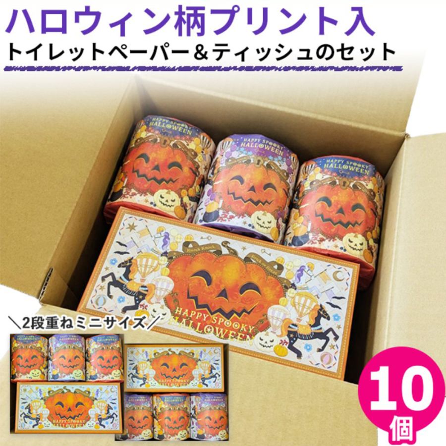 【会員様限定価格 7月31日迄】ハロウィン ミニセット ギフトセット 10001160 [ギフト][熨斗対応]