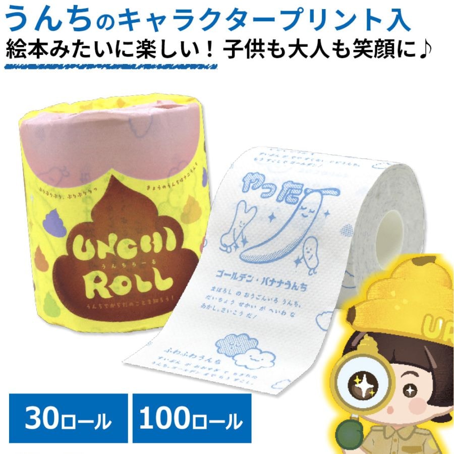 【選べるロール数】うんち トイレットペーパー プリント キャラクター 子供 うんこ 腸活 10055338 10055339 販促品 [通年][ギフト]