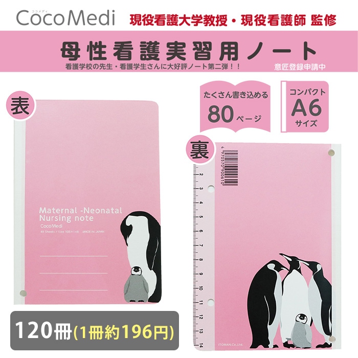 看護学生 実習用 ノート 120冊入 80001001 バイタルサインチェック表