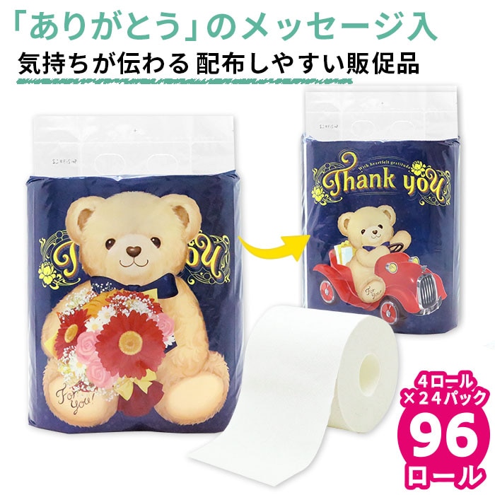 トイレットペーパー ありがとう テディベア ４ロール×24パック 27.5m 10055346 [ギフト]