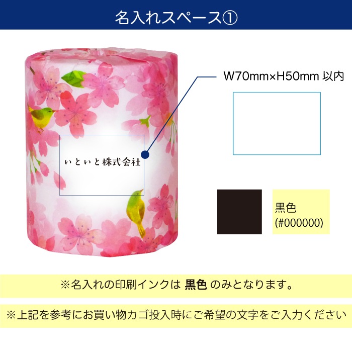 オリジナルプリントロール 桜デザイン（対応フォント：ADSそよ風） トイレットペーパー 100個単位 27.5m ダブル 芯あり 107mm幅 再生紙 10700002