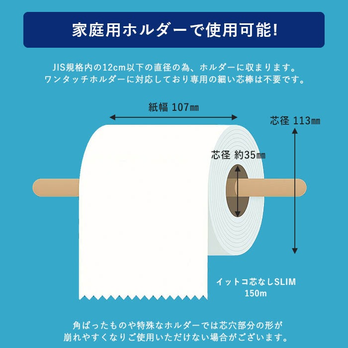 トイレットペーパー シングル 150m イットコ 芯なし スリム幅(107mm) 1ロール ミシン目なし 48個 無香料 10150026 業務用 長持ち まとめ買い 日本製 [KS]