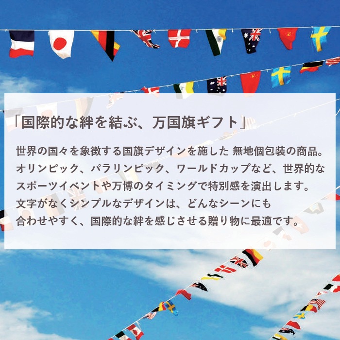 ノベルティ向け イレットペーパー ダブル 万国旗 プリント 27.5m 100ロール 10055331 [通年][ギフト]