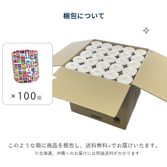 ノベルティ向け イレットペーパー ダブル 万国旗 プリント 27.5m 100ロール 10055331 [通年][ギフト]