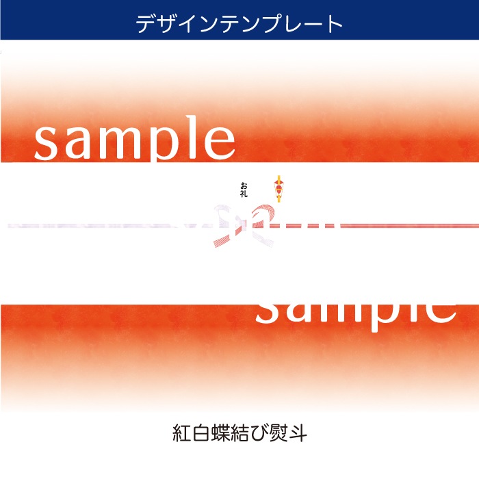 オリジナルプリントロール 熨斗デザイン(対応フォント:ヒラギノ明朝Pro) トイレットペーパー 100個単位 27.5m ダブル 芯あり 107mm幅 再生紙 10700004
