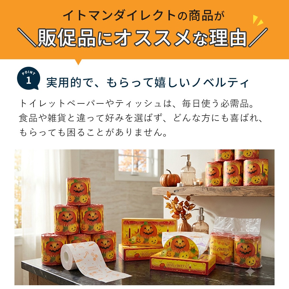 【会員様 先行価格 14日 09:59まで 】ハロウィン トイレットペーパー 27.5m 100個｜販促品 粗品 ノベルティ イベント 景品 日本製 2026 10055353 [ギフト]